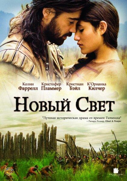 Фильм Новый Свет 2005 года смотреть онлайн